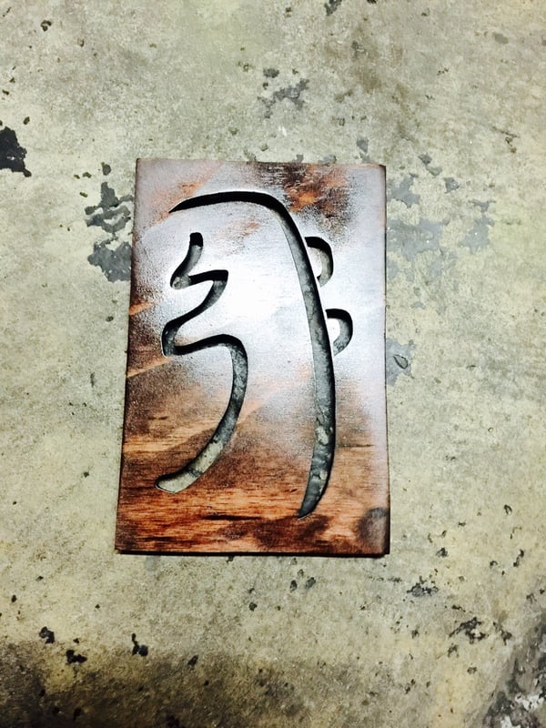 Image of Sei Hei Ki - Reiki Symbol