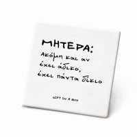 Image 1 of ΣΟΥΒΕΡ ΜΗΤΕΡΑ