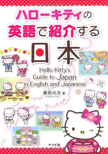 Image of Hello Kitty's Guide to Japan