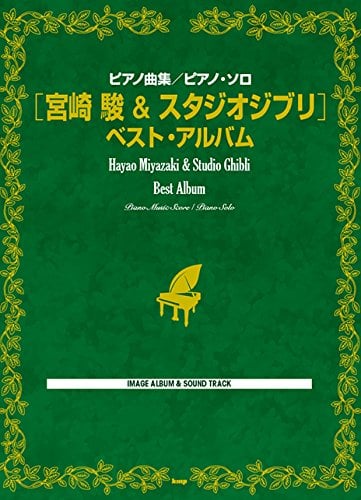 Image of Studio Ghibli Best Piano Solo Sheet Music Book