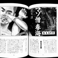 Image 14 of BARAZOKU 1990 #8