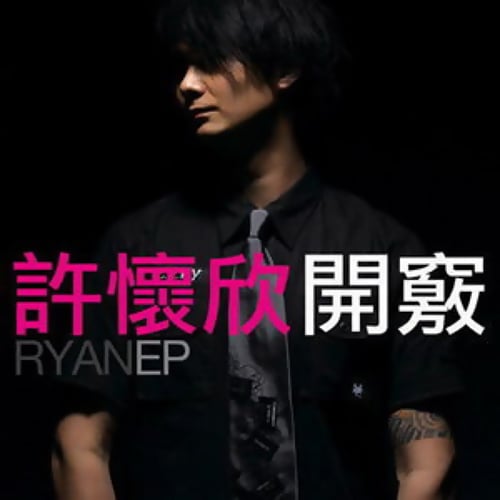 Image of Ryan Hui - "開竅" CD