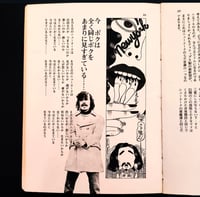 Image 11 of Keiichi Tanaami, Takashi Nishioka, The Crowded Tree, 1973