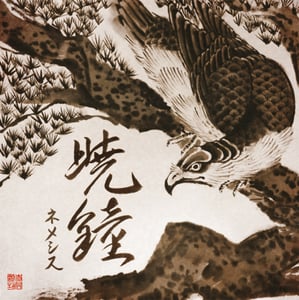 Image of ネメシス (NEMESIS) • 暁鐘 (Gyou-Shou) 7" EP