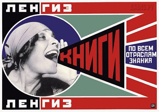 Image of “Books.” Add, 1922 by A. Rodchenko. TSHIRT/POSTER