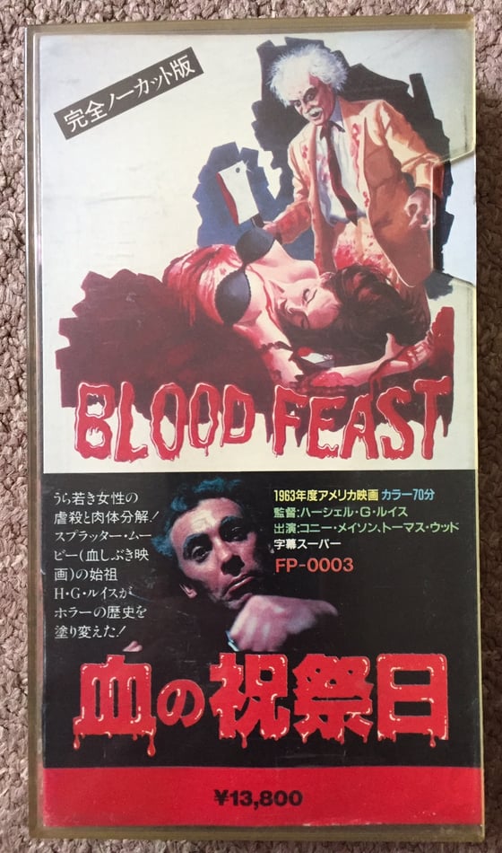 Image of Blood Feast (Japanese) VHS
