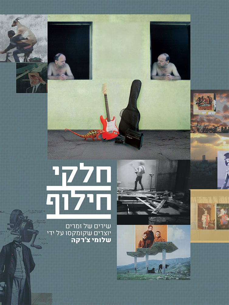 Image of (2016) חלקי חילוף