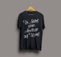 Image 4 of Error Is Superior To Art / Silkscreen T-Shirt