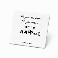 Image 1 of ΣΟΥΒΕΡ ΔΑΦΝΙ