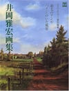 Masahiro Ioka Art Book Anne of Green Gables and Heidi by Ghibli