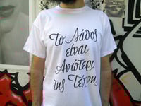 Image 1 of Error Is Superior To Art / Silkscreen T-Shirt
