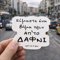 Image 2 of ΑΥΤΟΚΟΛΛΗΤΟ ΔΑΦΝΙ