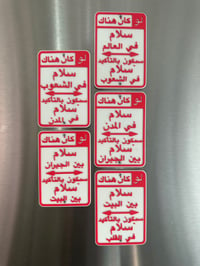 Image 1 of Peace Signs (Arabic) 5 Magnet Set