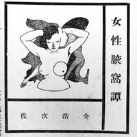 Image 12 of Kitan Club 1954 #8