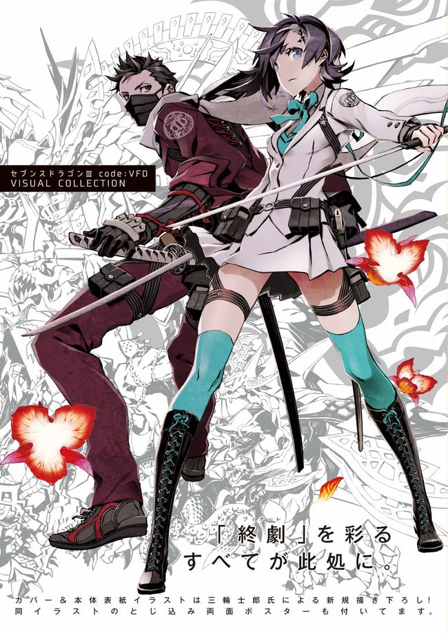 Seventh Dragon III code: VFD VISUAL COLLECTION