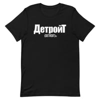 Image 1 of Cyrillic Detroit Tee (Standard issue colors)