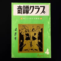 Image 1 of Kitan club April 1968