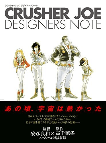 Crusher Joe Designer Note