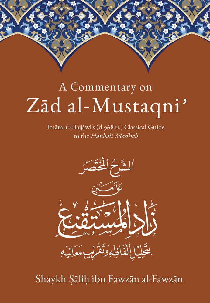 Image of A Commentary on Zad al-Mustaqni' (Vol 1 & 2)
