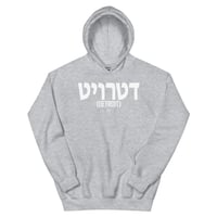 Image 4 of Detroit Written In Hebrew Unisex Hoodie
