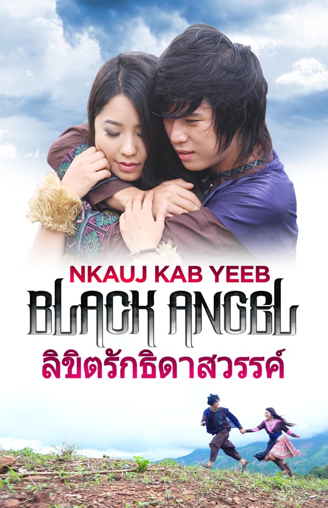 Image of Nkauj Kab Yeeb Poster