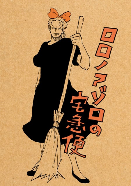 Image of ロロノアゾロの宅急便 Roronoa Zoro's Delivery