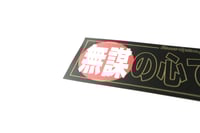 Image 3 of 無謀の心 | Live Reckless Mind