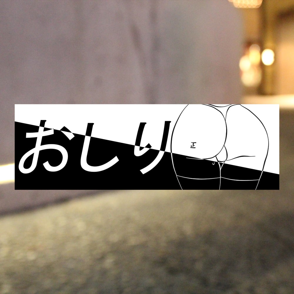Image of おしり Slap