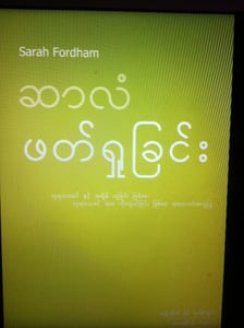 Image of Psalm Readings in Burmese