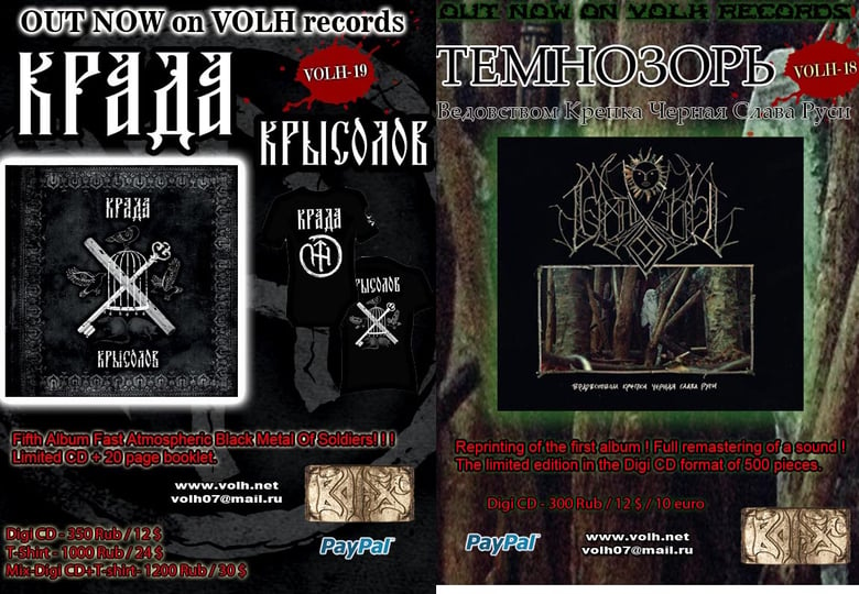 Image of TEMNOZOR  Sorcery is... Digi CD / KRADA krysolov/ratcatcher CD NEW!!!