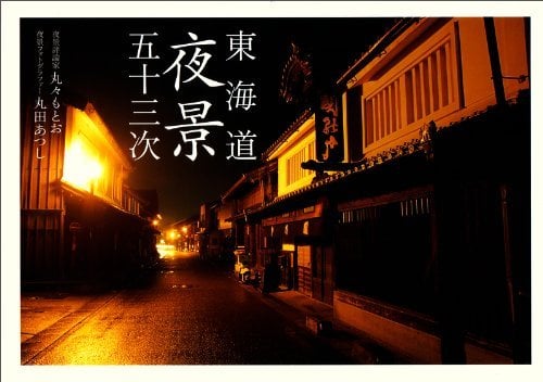 Eastern Hokkaido Night View