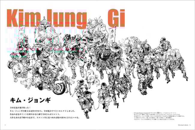 Katsuya Terada + Kim Jung-gi illustrations collection 