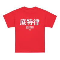 Image 9 of Detroit Chinese Youth t-shirt