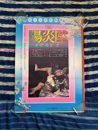 Original 1981 'Kagero-za' Seijun Suzuki B2 poster