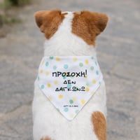 Image 3 of ΦΟΥΛΑΡΙ ΣΚΥΛΟΥ ΠΡΟΣΟΧΗ!