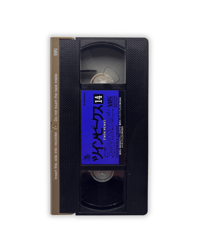 Image 11 of Twin Peaks: Seasons 1 & 2 (Japanese Edition) VHS 1-14