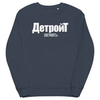Image 5 of Cyrillic Detroit Sweater (Classic colors)