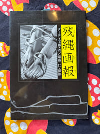 Image 1 of Ropemarks, Dirty Kudo/ Shido Jin, 1998.