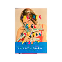 Image 1 of Valerie Phillips - Another Girl Another Planet (Japanese Edition)