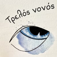 Image 2 of ΚΑΡΤΑ ΝΟΝΟΣ