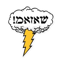Image 1 of The Hebrew Shazam Sticker