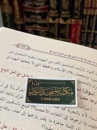 Image 1 of Maktabah al-Nabawiyyah Sticker
