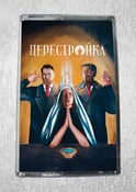 Image of Apathy + O.C. - Perestroika CASSETTE
