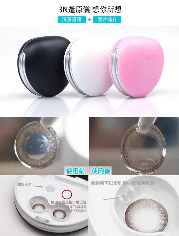隱形眼鏡清洗機 Soft Contact Lens Cleaner 2nd Generation Contact Lens Cleaner