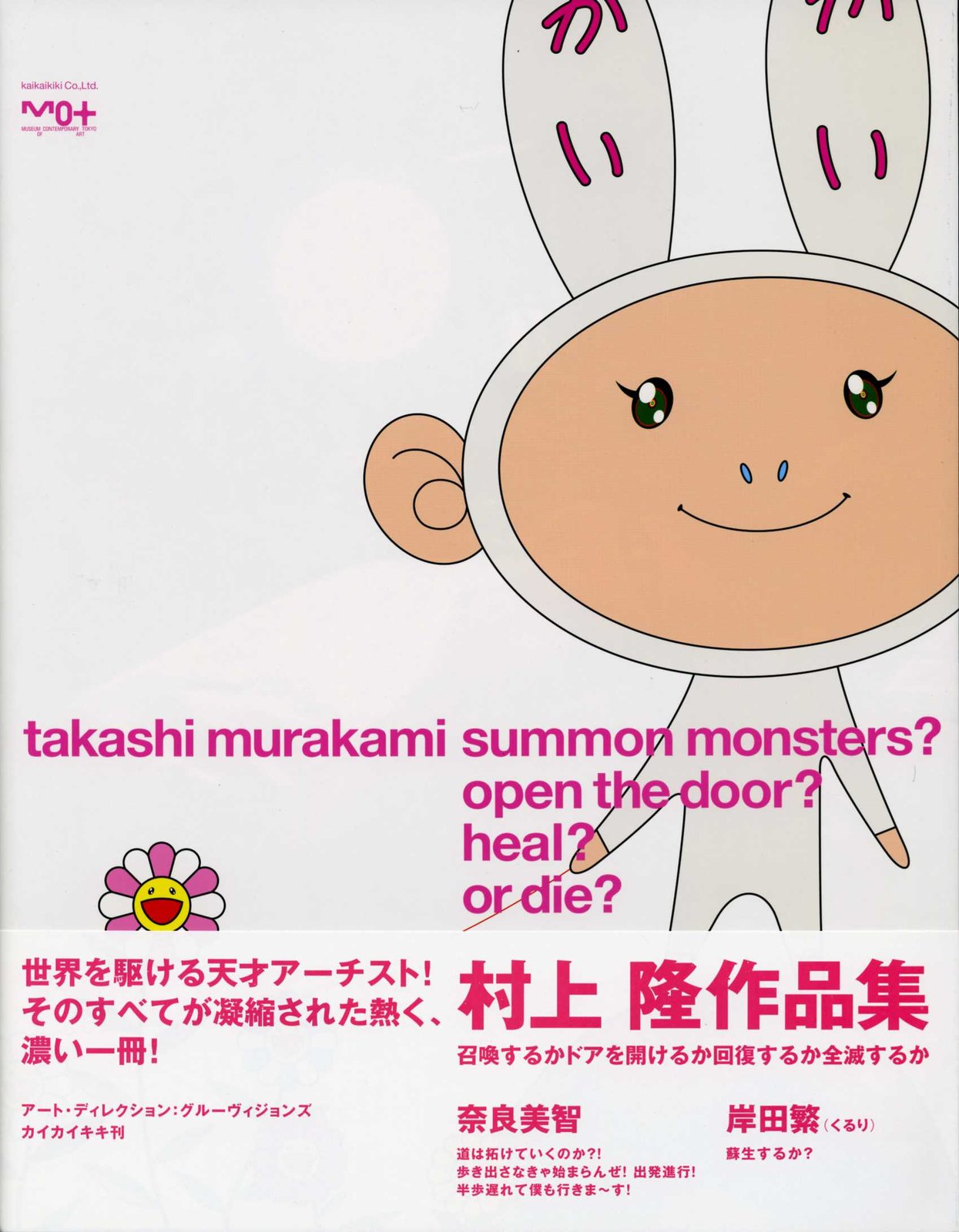Summon Monsters? Open The Door? Heal? Or Die? - Takashi Murakami
