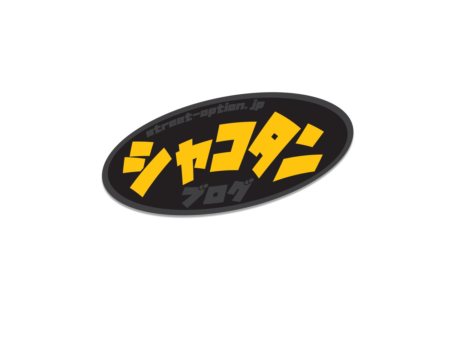 Image of シャコタンブログオーバル | Shakotan Street Blog Oval Sticker「Dual Layer」