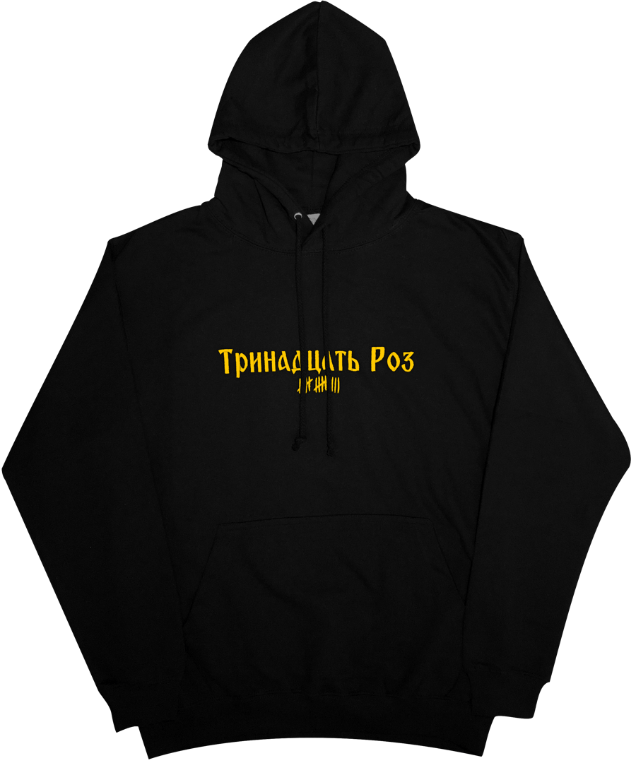 Image of "Тринадцать Роз" BLACK HOODIE BRODÉ