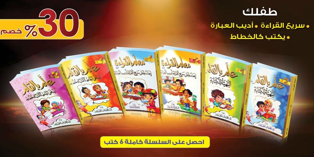 Image of [FREE SHIPPING] 6 Pack - Learn Arabic