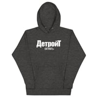 Image 3 of Cyrillic Detroit Hoodie (5 colors)