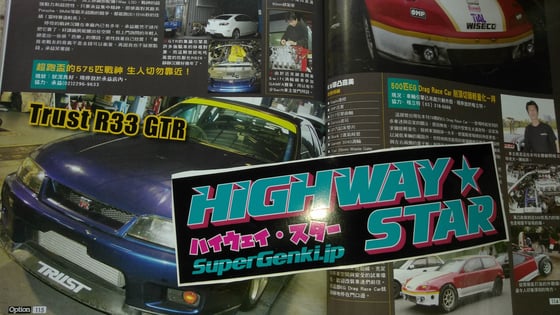 Image of Highway Star